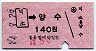 韓国★ピドゥルギ号・A型硬券乗車券(140W)