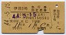 列車名印刷★伊豆3号・急行指定席券(昭和44年)