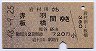 岩村田→赤羽・板橋(昭和48年)