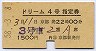 国鉄バス★ドリーム4号・指定券(京都駅・昭和58年)