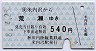 秋田内陸線★米内沢→荒瀬(540円)