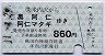 秋田内陸線★米内沢→奥阿仁・阿仁マタギ(860円)