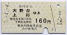 秋田内陸線★合川→大野台・上杉(160円)