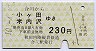 秋田内陸線★合川→小ヶ田・米内沢(230円)
