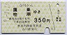 秋田内陸線★合川→鷹巣・桂瀬(350円)