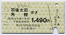秋田内陸線★合川→羽後太田・角館(1490円)