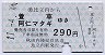 秋田内陸線★比立内→萱草・阿仁マタギ(290円)