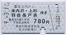 秋田内陸★比立内→米内沢・上杉・羽後長戸呂(780円)