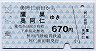 秋田内陸線★阿仁前田→鷹巣・奥阿仁(670円)