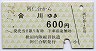 秋田内陸線★阿仁合→合川(600円)