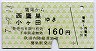秋田内陸線★鷹巣→西鷹巣・小ヶ田(160円)