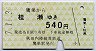 秋田内陸線★鷹巣→桂瀬(540円)
