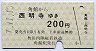秋田内陸線★角館→西明寺(200円)