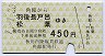 秋田内陸線★角館→羽後長戸呂・松葉(450円)