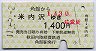 秋田内陸線★角館→米内沢(1400円)