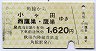 秋田内陸線★角館→小ヶ田・西鷹巣・鷹巣(1620円)
