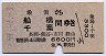 象潟→船橋・千葉(昭和59年)