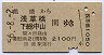 黒磯→浅草橋・下総中山(昭和56年)0140