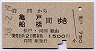岩間→亀戸・船橋(昭和58年)