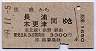 黒磯→長浦・木更津(昭和59年)0088
