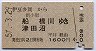 伊豆多賀→船橋・津田沼(昭和57年)
