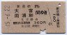 新前橋→大宮・南浦和(昭和45年)02962