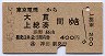 東京電環→大貫・上総湊(昭和45年)