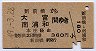 新前橋→大宮・南浦和(昭和49年)00613
