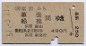 富浦→幕張・船橋(昭和51年)