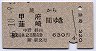 蕨→甲府・韮崎(昭和45年)2216