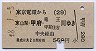 東京電環→甲府(昭和48年)