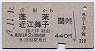 彦根→蓬莱・近江舞子(昭和49年)