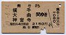 熊谷→横手・大曲・神宮寺(昭和49年)