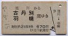 旭川→古丹別・羽幌(昭和51年)