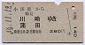 小田原→川崎・蒲田(昭和48年)4856