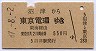 沼津→東京電環(昭和47年)