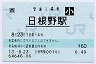 [西]旧POS★阪和線・日根野駅(60円券・平成13年・小児)