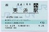 [西]旧POS★小浜線・美浜駅(70円券・平成13年・小児)