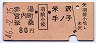 宮内町・蚕桑←[羽前小松]→手ノ子(昭和46年)