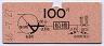 東京印刷★船橋→100円(昭和46年)
