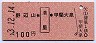 野辺山←[清里]→甲斐大泉(昭和53年・100円)