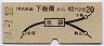 東武★下板橋から池袋→2等20円区間(昭和44年)