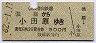 箱根登山鉄道★強羅→小田原(500円・昭和62年)