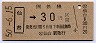 仙台印刷★仙台→30円(昭和50年)