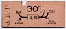 東京印刷★巣鴨→30円(昭和45年)