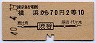 東急★横浜から渋谷→2等10円(昭和40年)