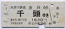 大井川鉄道★金谷→千頭(平成4年)