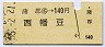名古屋鉄道★蒲郡→西幡豆(昭和55年)