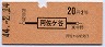 東京印刷・赤地紋★阿佐ヶ谷→2等20円(昭和44年)
