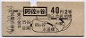 東京印刷・青地紋★阿佐ヶ谷→2等40円(昭和40年)
